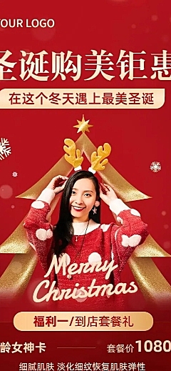 圣诞节美业门店多重福利价目表卡项促销长图海报