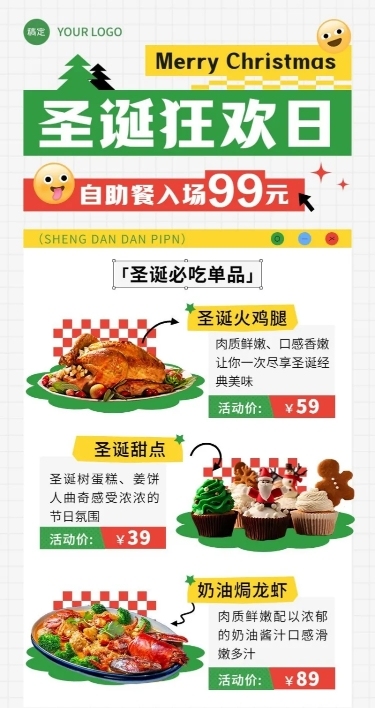 圣诞节餐饮门店节日菜品促销会员充值长图海报多巴胺几何棋盘格