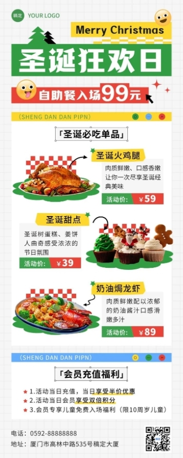 圣诞节餐饮门店节日菜品促销会员充值长图海报多巴胺几何棋盘格预览效果