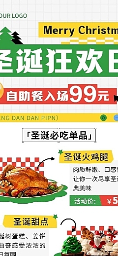 圣诞节餐饮门店节日菜品促销会员充值长图海报多巴胺几何棋盘格