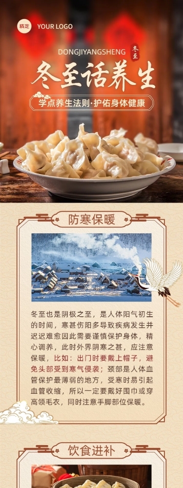 冬至节气科普实景排版文章长图