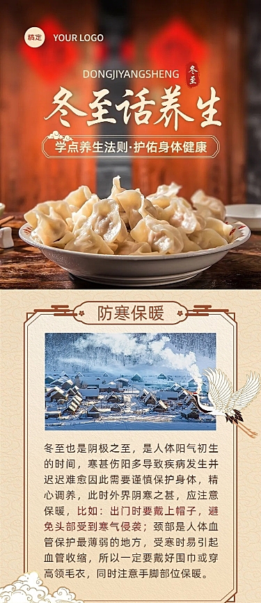 冬至节气科普实景排版文章长图