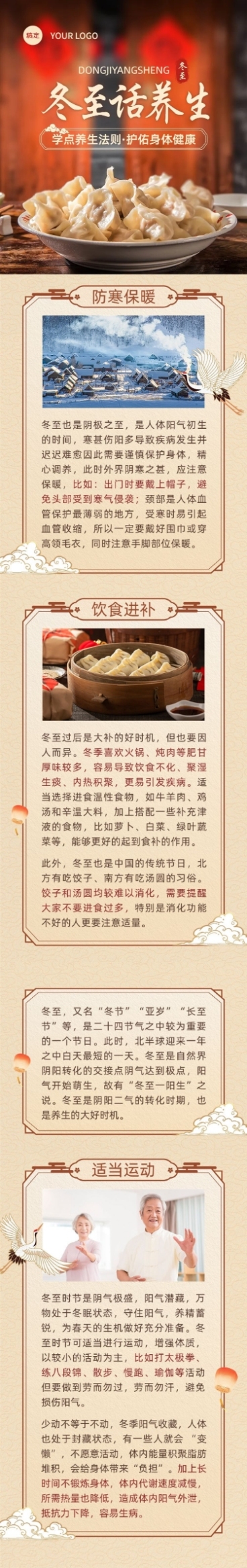 冬至节气科普实景排版文章长图预览效果