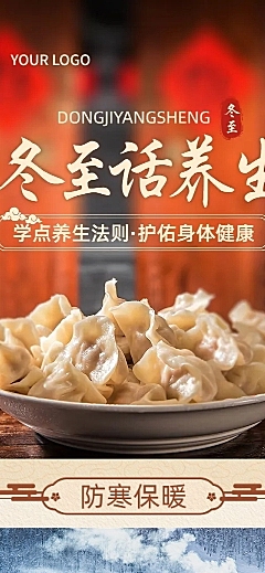 冬至节气科普实景排版文章长图