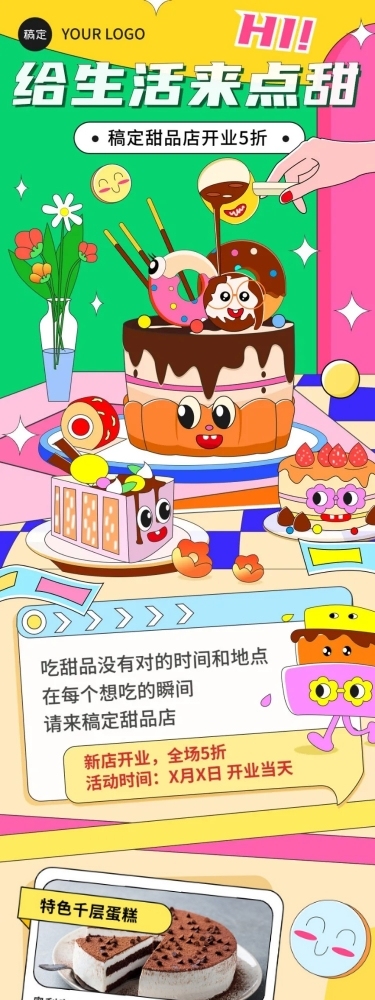 餐饮美食营销卖货卡通拟人文章长图