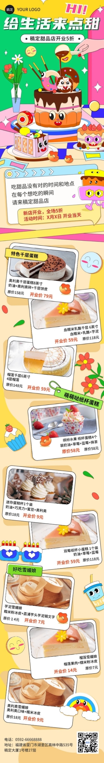 餐饮美食营销卖货卡通拟人文章长图预览效果