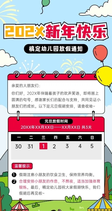 元旦跨年学校放假通知长图海报