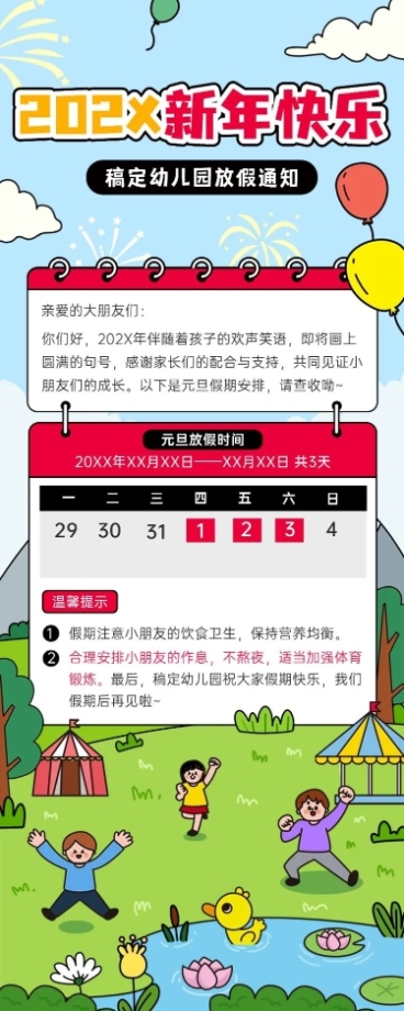 元旦跨年学校放假通知长图海报预览效果