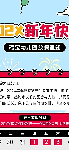 元旦跨年学校放假通知长图海报
