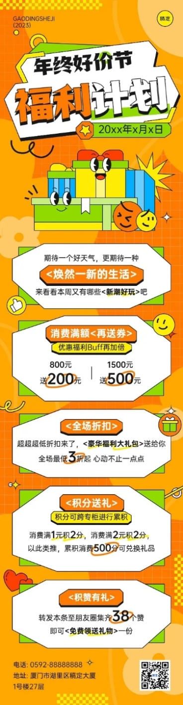 公众号双12年终好价节营销卖货扁平风可爱感文章长图预览效果