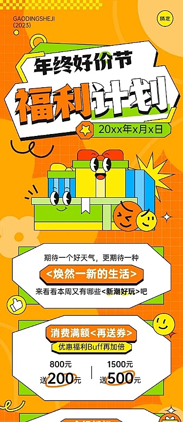 公众号双12年终好价节营销卖货扁平风可爱感文章长图