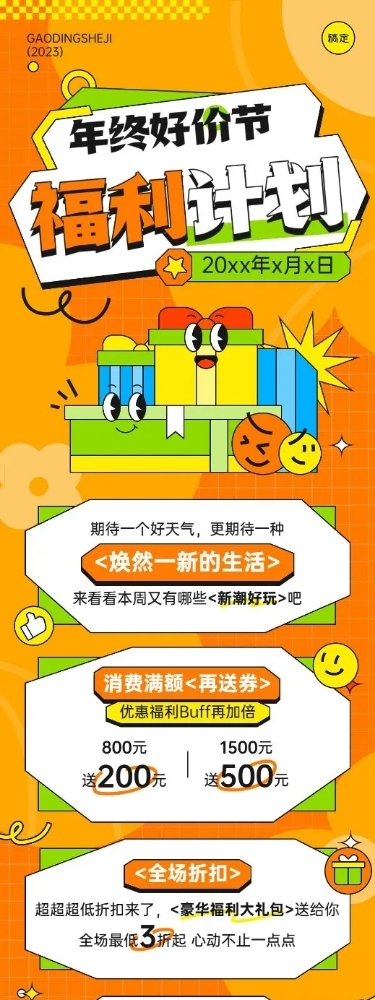 公众号双12年终好价节营销卖货扁平风可爱感文章长图