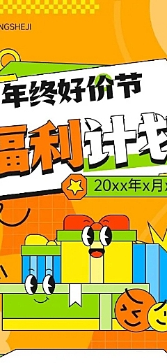 公众号双12年终好价节营销卖货扁平风可爱感文章长图