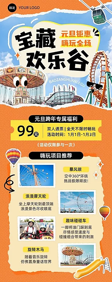 旅游出行元旦游乐园促销活动宣传长图海报