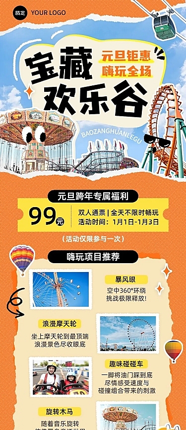 旅游出行元旦游乐园促销活动宣传长图海报