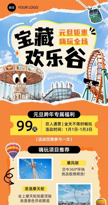 旅游出行元旦游乐园促销活动宣传长图海报