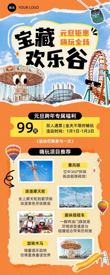 旅游出行元旦游乐园促销活动宣传长图海报预览效果