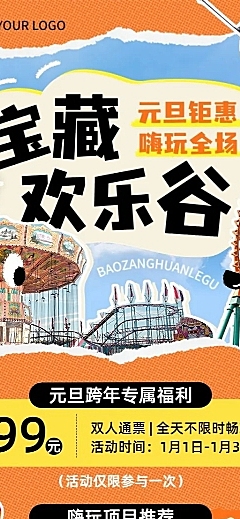 旅游出行元旦游乐园促销活动宣传长图海报
