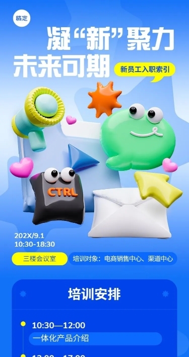 企业培训通知充气风长图海报