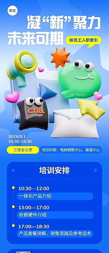 企业培训通知充气风长图海报