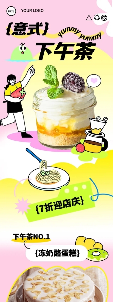 餐饮美食营销卖货文章长图