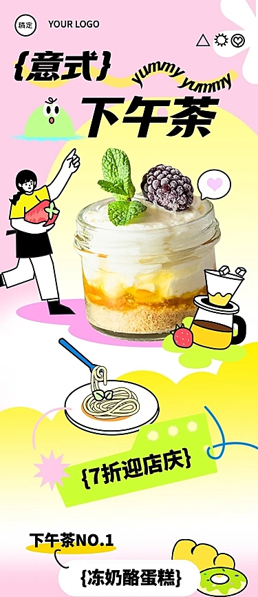 餐饮美食营销卖货文章长图