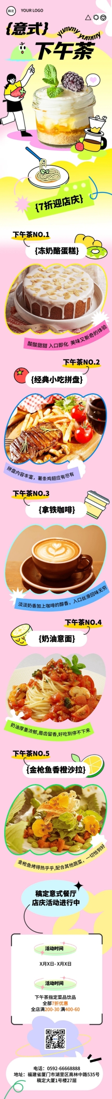 餐饮美食营销卖货文章长图预览效果