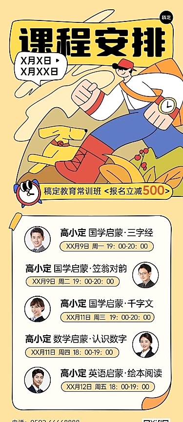 教育行业通用课程安排课程表长图海报