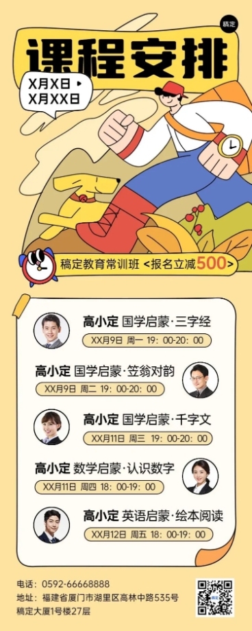 教育行业通用课程安排课程表长图海报预览效果
