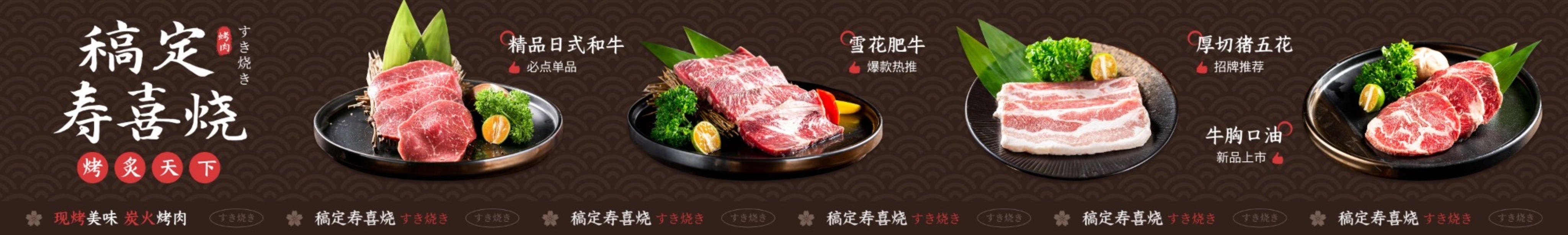 黑色质感餐饮美食日本料理日式寿喜烧抖音团购大众点评五连图预览效果