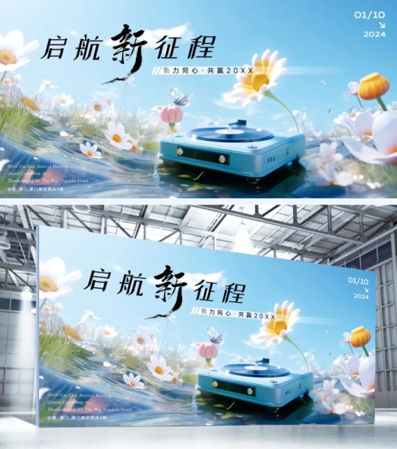 企业年会自然元素风展板AIGC预览效果