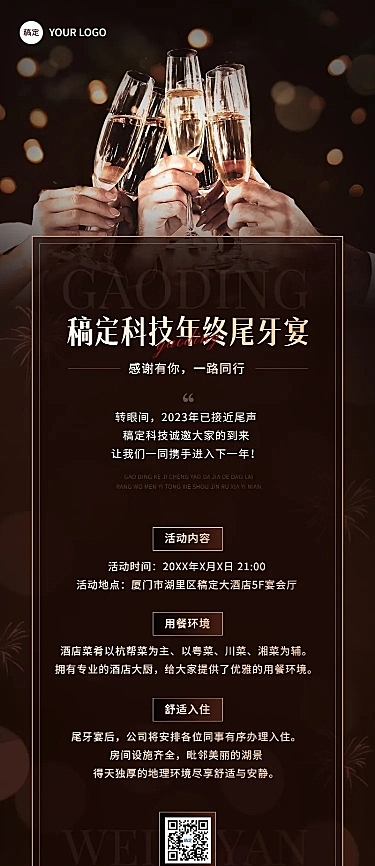 企业尾牙宴通知邀请奢华感长图海报