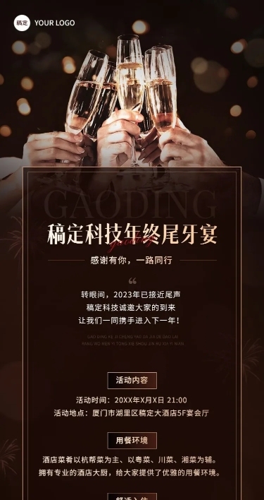 企业尾牙宴通知邀请奢华感长图海报