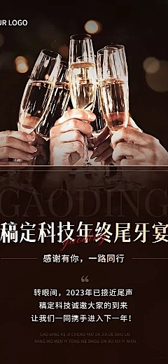 企业尾牙宴通知邀请奢华感长图海报