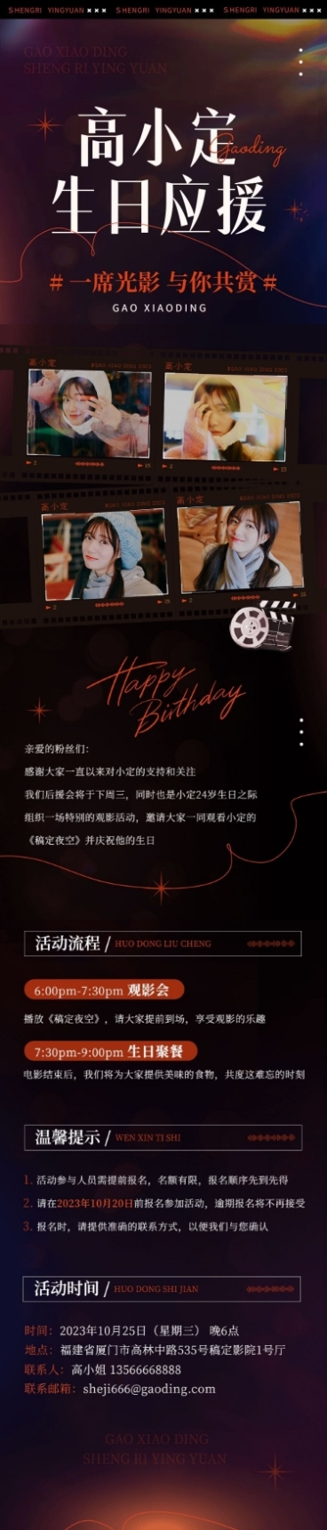 粉丝应援生日活动宣传文章长图预览效果