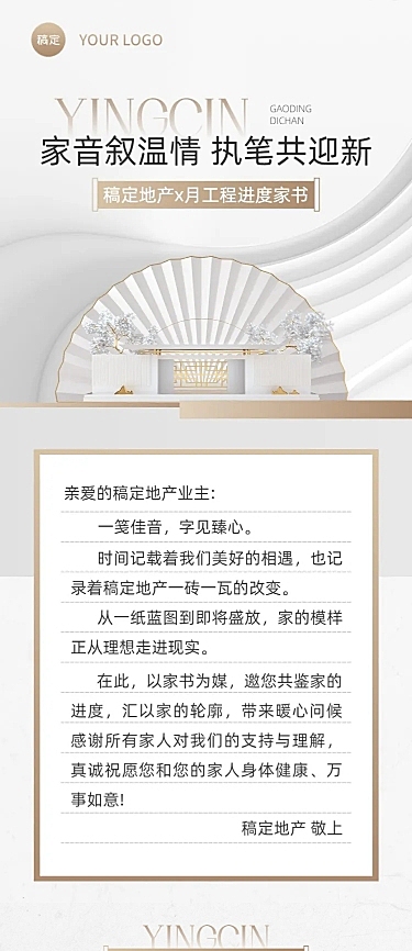 房地产工程进度月家书中式感文章长图