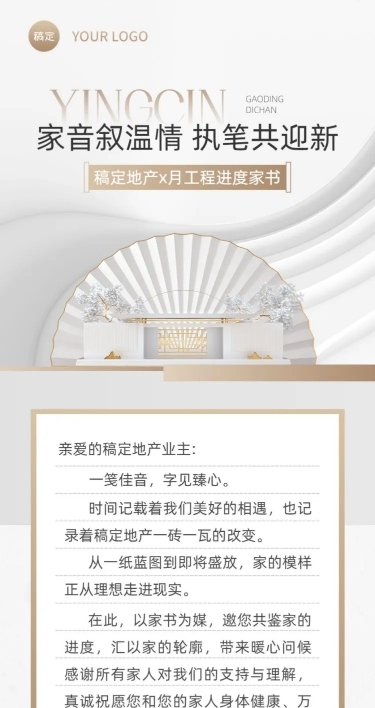 房地产工程进度月家书中式感文章长图