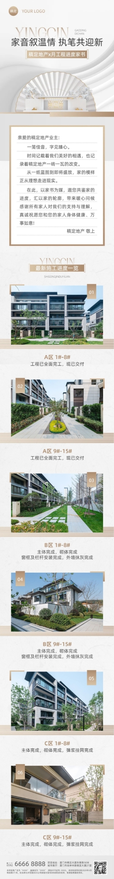 房地产工程进度月家书中式感文章长图预览效果