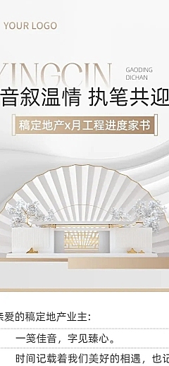 房地产工程进度月家书中式感文章长图