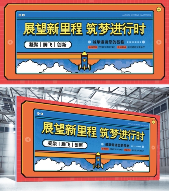 企业年会盛典像素风展板预览效果