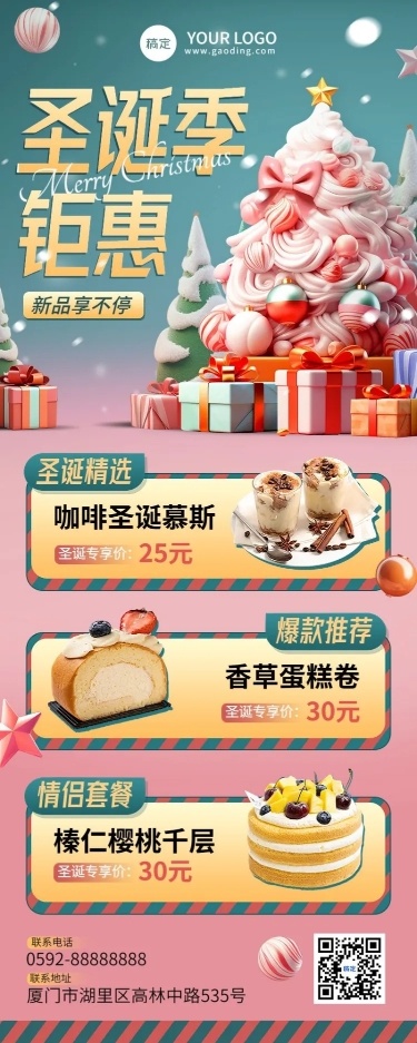 圣诞节餐饮蛋糕甜品门店菜品营销长图海报AIGC
