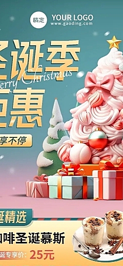 圣诞节餐饮蛋糕甜品门店菜品营销长图海报AIGC