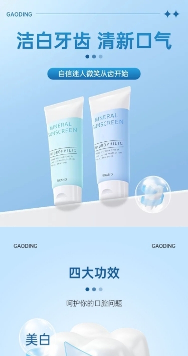 清新感家居百货牙膏商品详情页