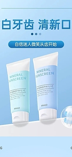 清新感家居百货牙膏商品详情页