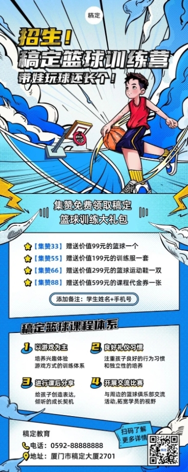 篮球训练营课程宣传招生引流漫画风长图海报预览效果