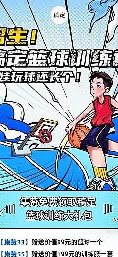 篮球训练营课程宣传招生引流漫画风长图海报