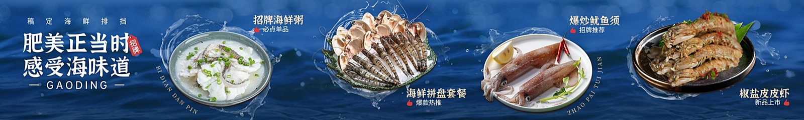 实景感餐饮美食海鲜抖音团购大众点评五连图
