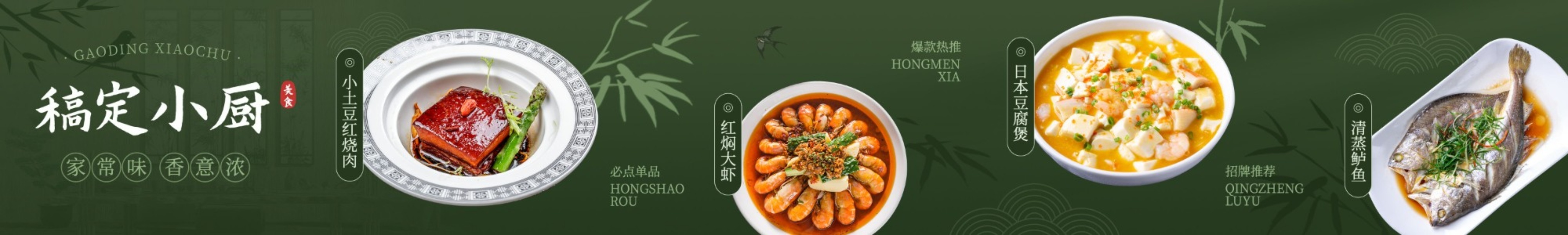 中国风竹林餐饮美食中餐抖音团购大众点评五连图预览效果
