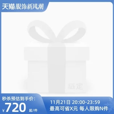 2023-天猫11月服饰新风潮-前N-官方主图图标