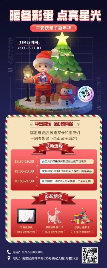 圣诞节母婴微商节日活动流程奖品抽奖预告长图海报3D温馨场景